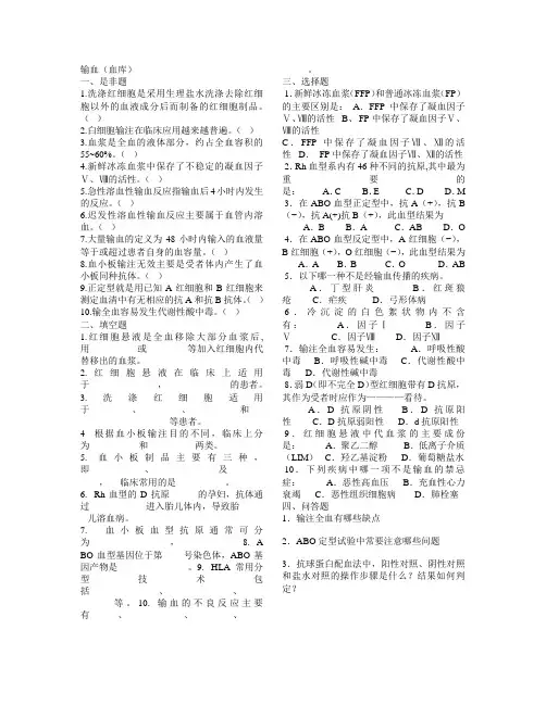 输血(血库)考试题及答案