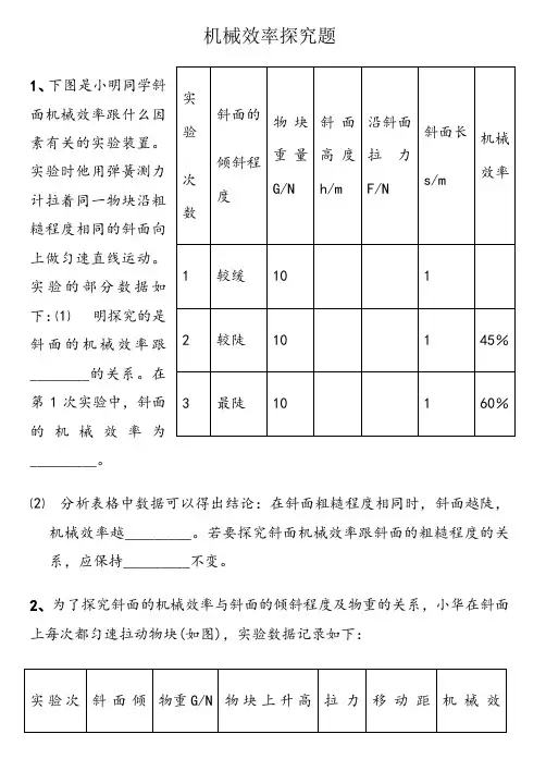 斜面的机械效率练习题