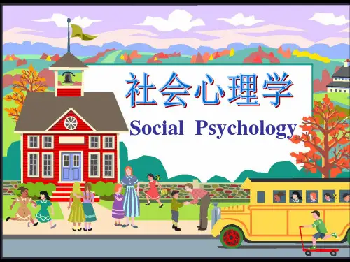 社会心理学
