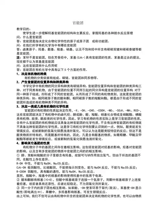 常见官能团的性质及作用