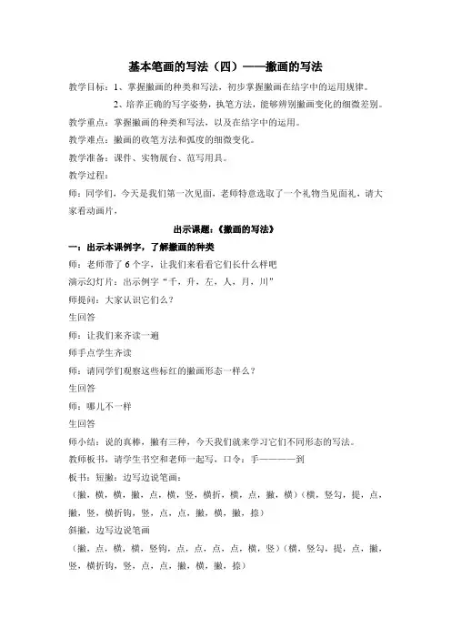 撇画的写法定稿 文档