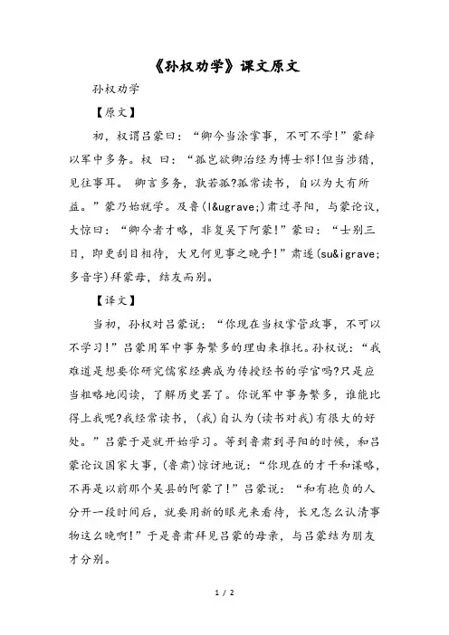 《孙权劝学》课文原文