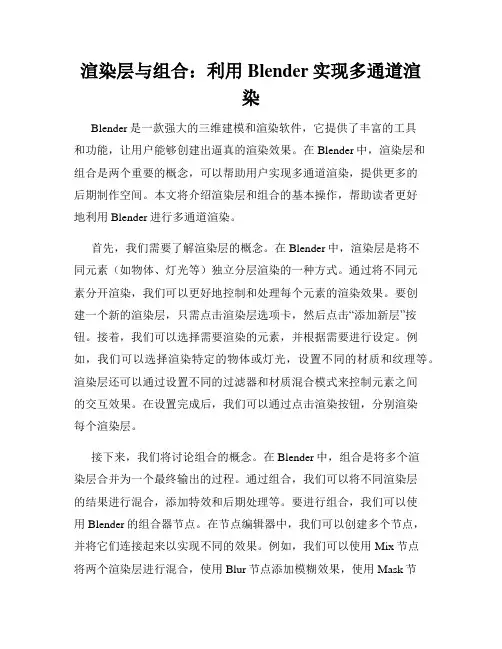 渲染层与组合 利用Blender实现多通道渲染