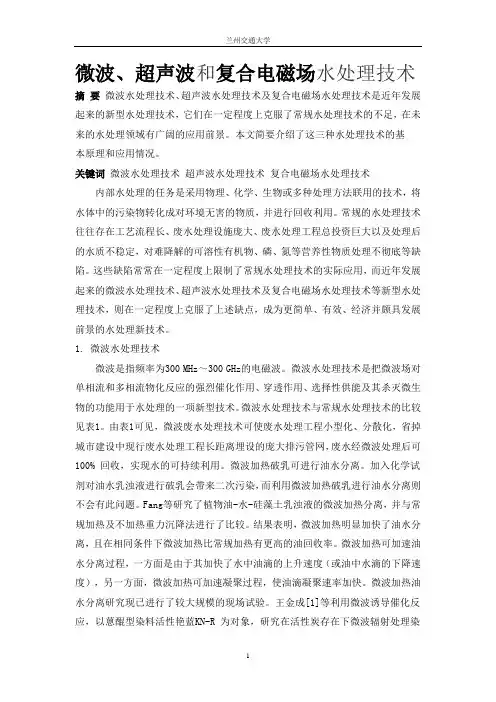 水处理物化新技术