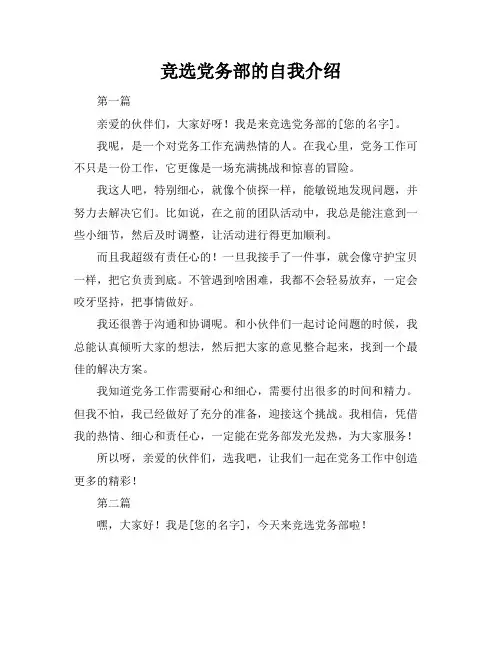 竞选党务部的自我介绍