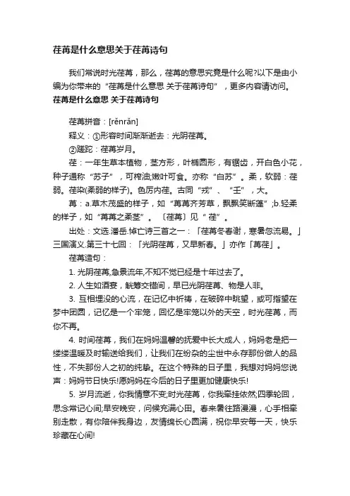 荏苒是什么意思关于荏苒诗句