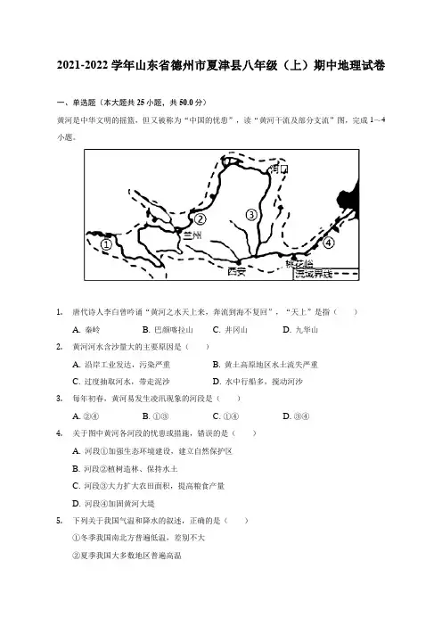 2021-2022学年山东省德州市夏津县八年级(上)期中地理试题及答案解析