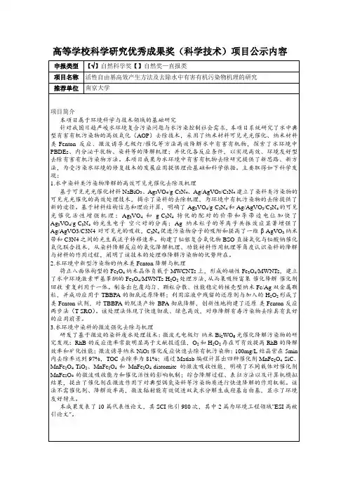 高等学校科学研究优秀成果奖-南京师范大学