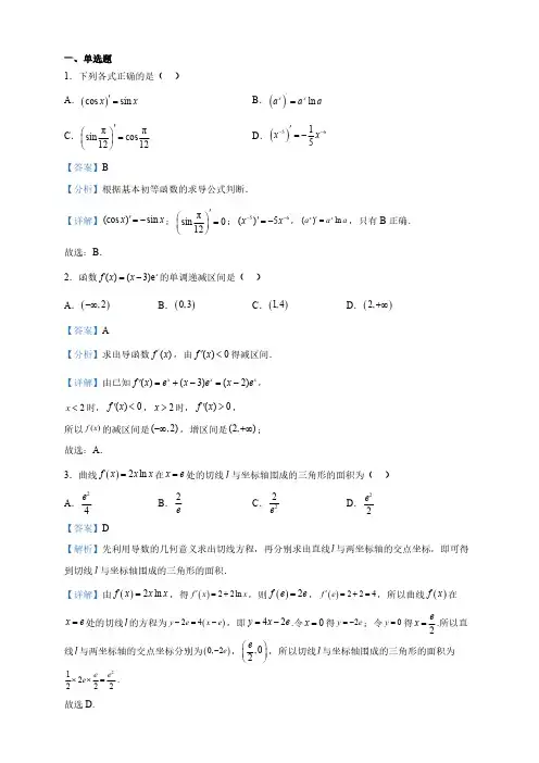 天津高二下学期第一次月考数学试题(解析版)