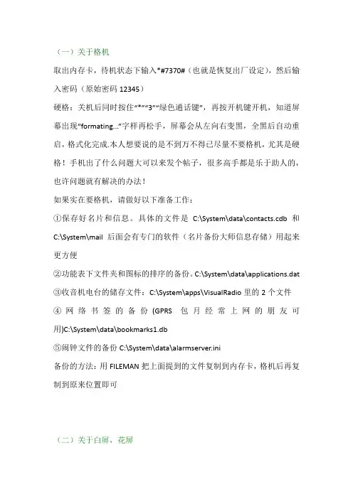 S60手机使用技巧