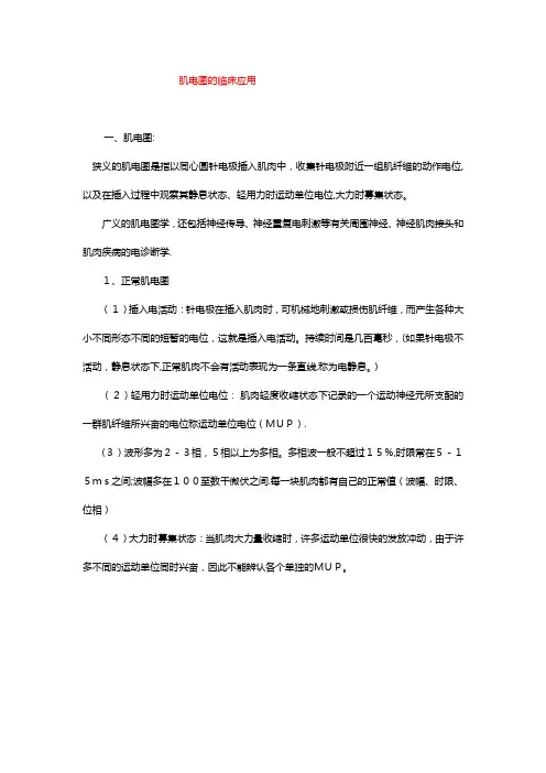 肌电图的临床应用