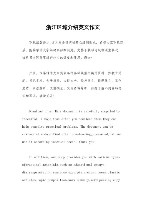 浙江区域介绍英文作文