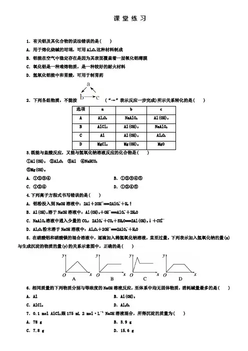 人教版化学必修一《3-2-2铝的重要化合物》课堂练习及答案