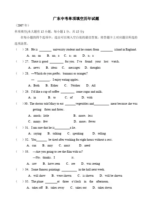 2007~2013年广东省中考单项填空题
