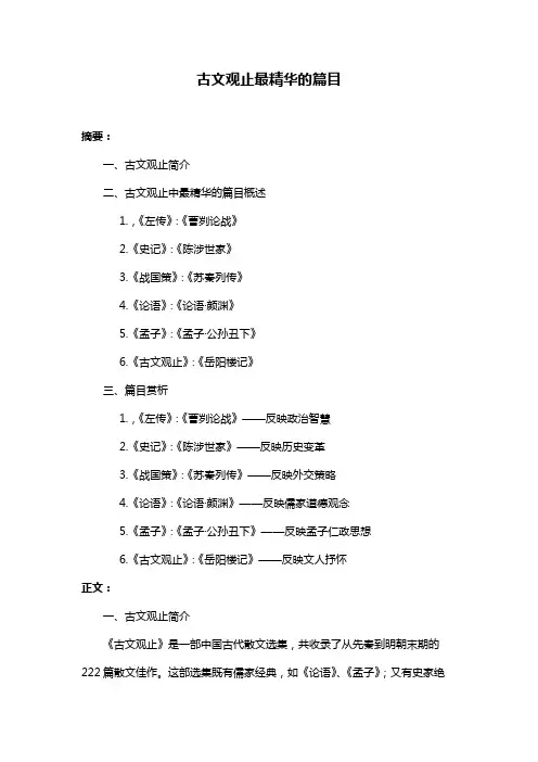 古文观止最精华的篇目