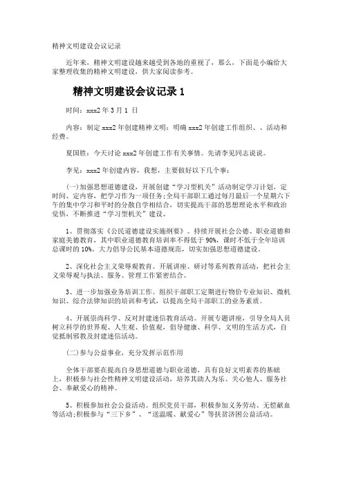 精神文明建设会议记录