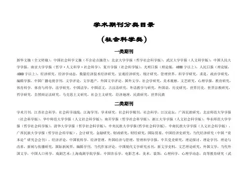 社会学科类学术期刊分类