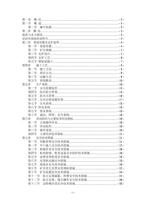 总回风巷作业规程