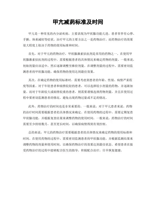 甲亢减药标准及时间