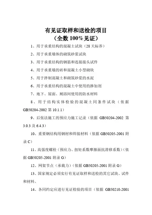 有见证取样和送检的项目