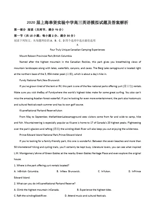 2020届上海奉贤实验中学高三英语模拟试题及答案解析