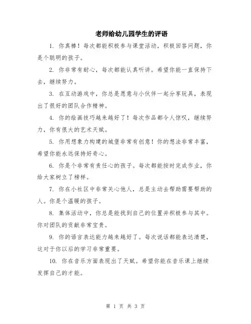 老师给幼儿园学生的评语