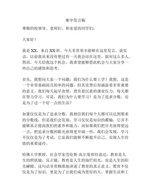 衡中发言稿