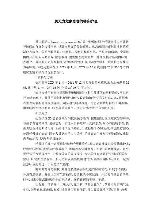 肌无力危象患者的临床护理