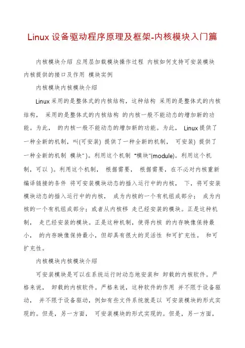 Linux设备驱动程序原理及框架-内核模块入门篇