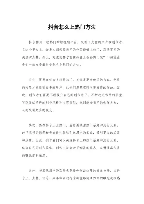 抖音怎么上热门方法