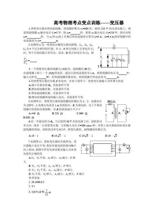 高考物理考点变点训练——变压器
