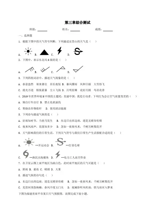 人教版地理七年级上册第三章综合测试(含答案)
