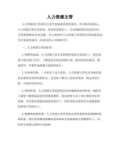 人力资源主管