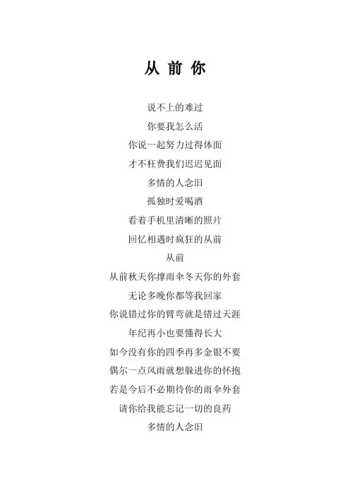海来阿木《从前你》歌词(专辑：从前你)