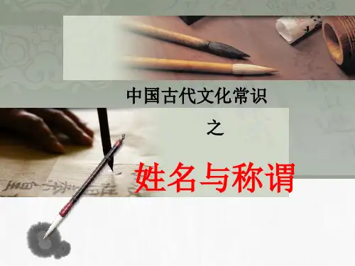 姓名称谓