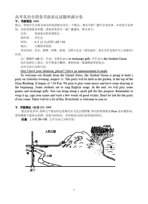 1994--2013年广西高考英语书面表达试题和范文