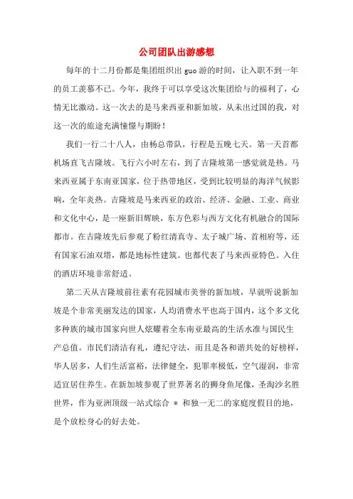 公司团队出游感想