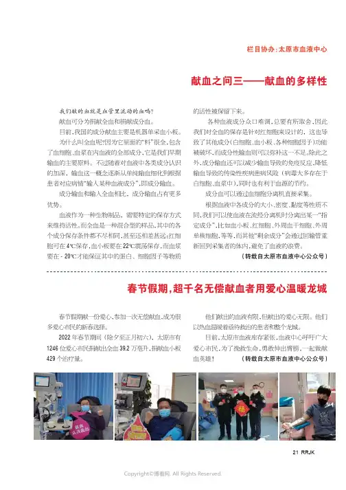 献血之问三———献血的多样性
