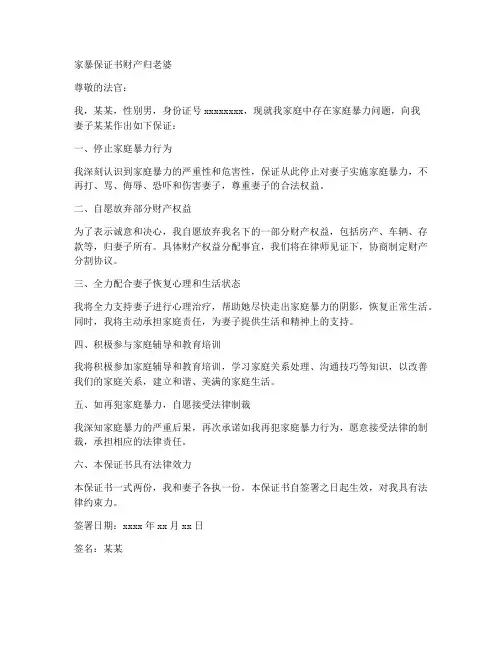 家暴保证书财产归老婆
