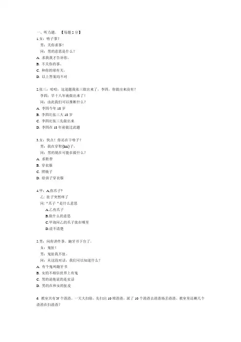 四川话四级考试题