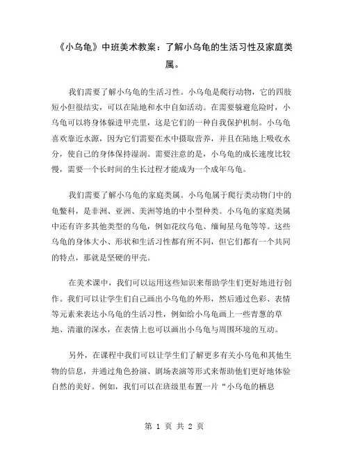 《小乌龟》中班美术教案：了解小乌龟的生活习性及家庭类属
