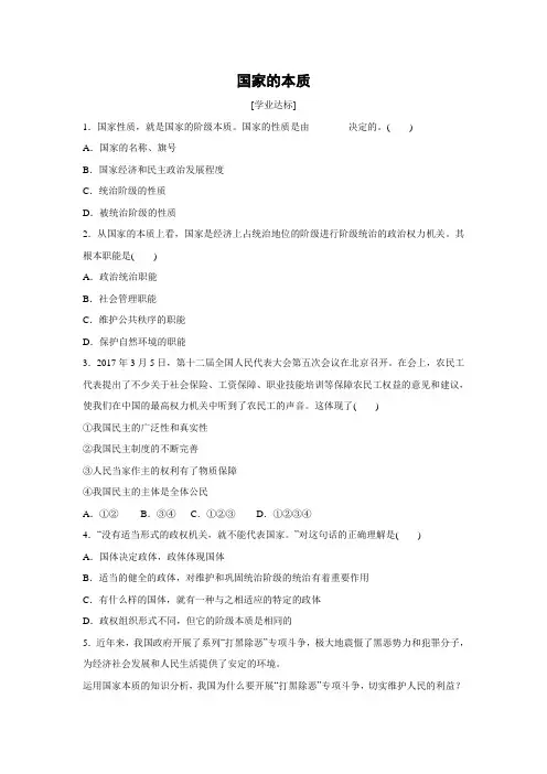 课时作业20：1.1 国家的本质