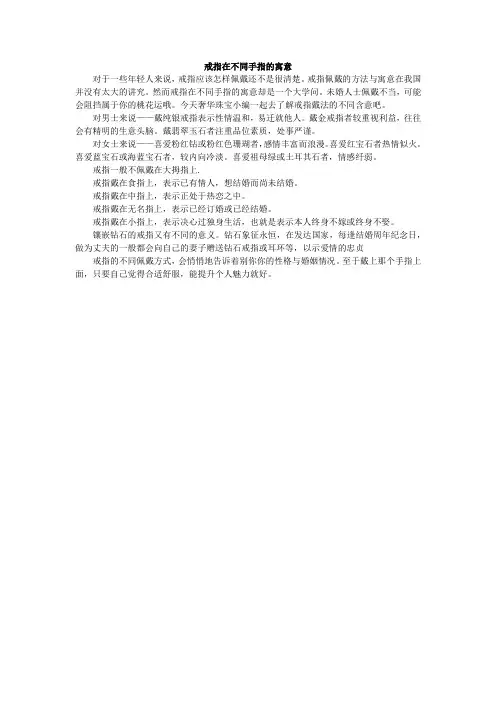 戒指在不同手指的寓意
