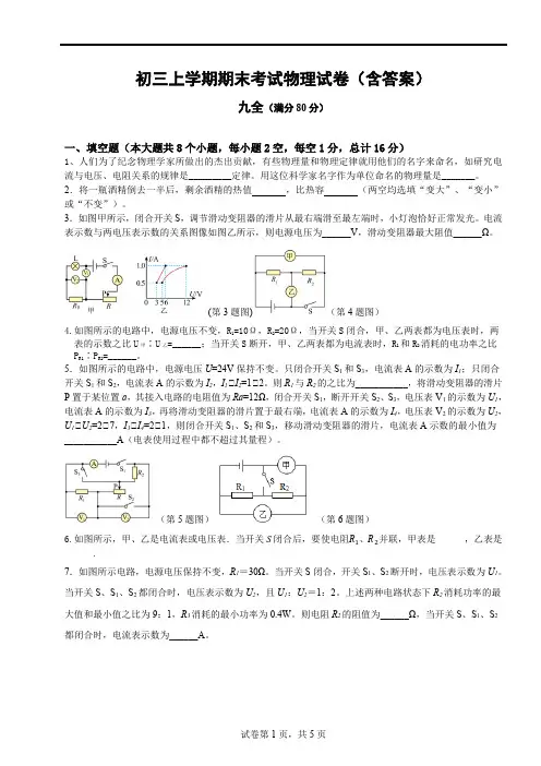 初三上学期期末考试物理试卷(含答案)