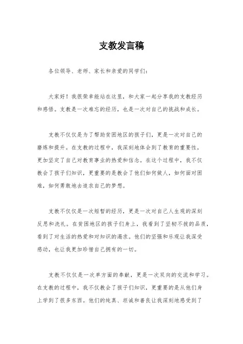 支教发言稿