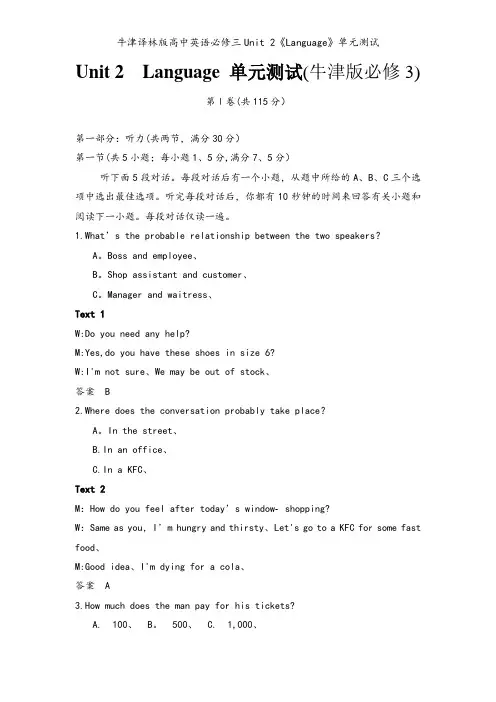 牛津译林版高中英语必修三Unit 2《Language》单元测试