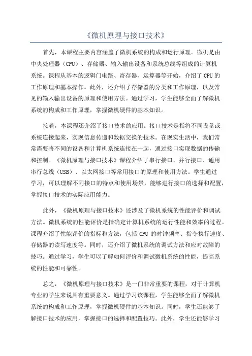 《微机原理与接口技术》