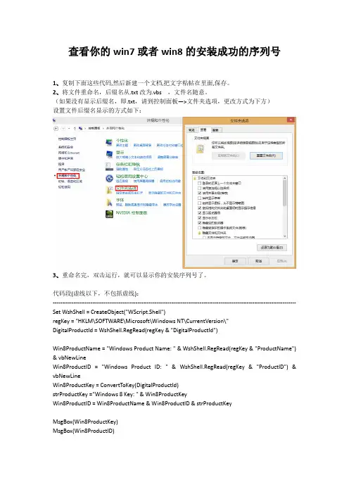 查看你的win7或者win8的安装成功的序列号(win7、win8激活序列号相关)