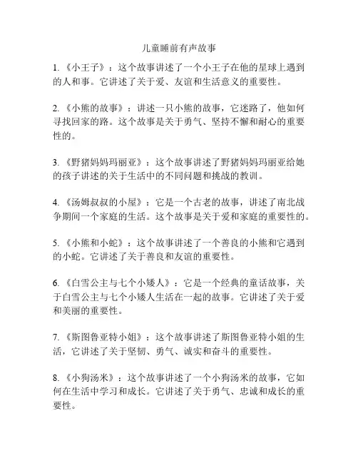 儿童睡前有声故事