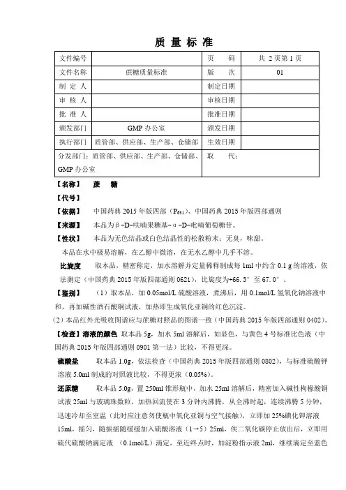 蔗糖质量标准(2015版药典)